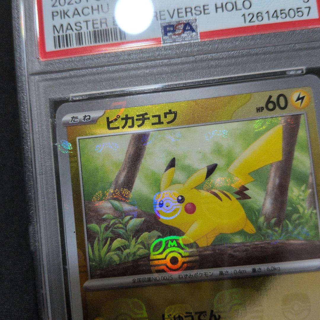 ピカチュウ C SV2a 151 025/165 マスターボールミラー　PSA9