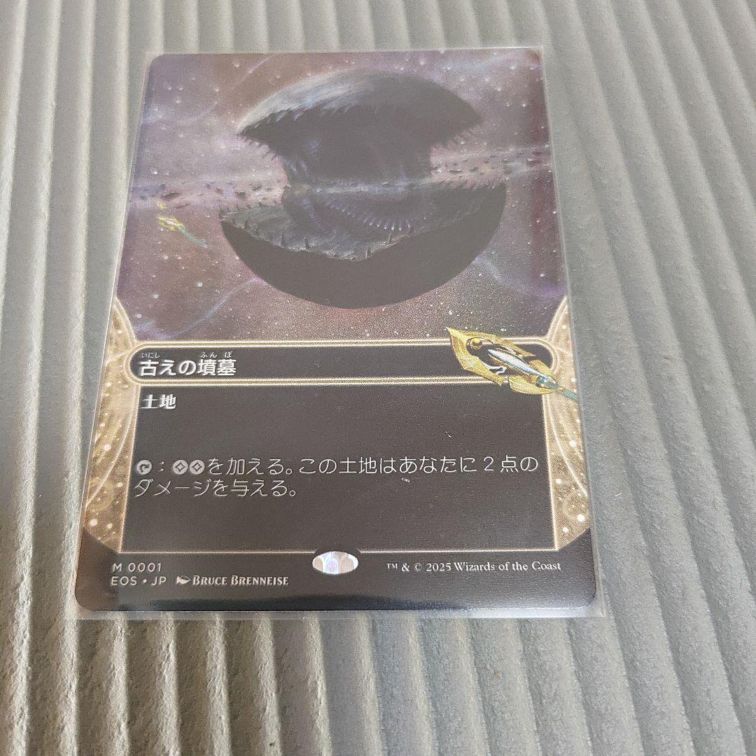 古えの墳墓　マジック：ザ・ギャザリング