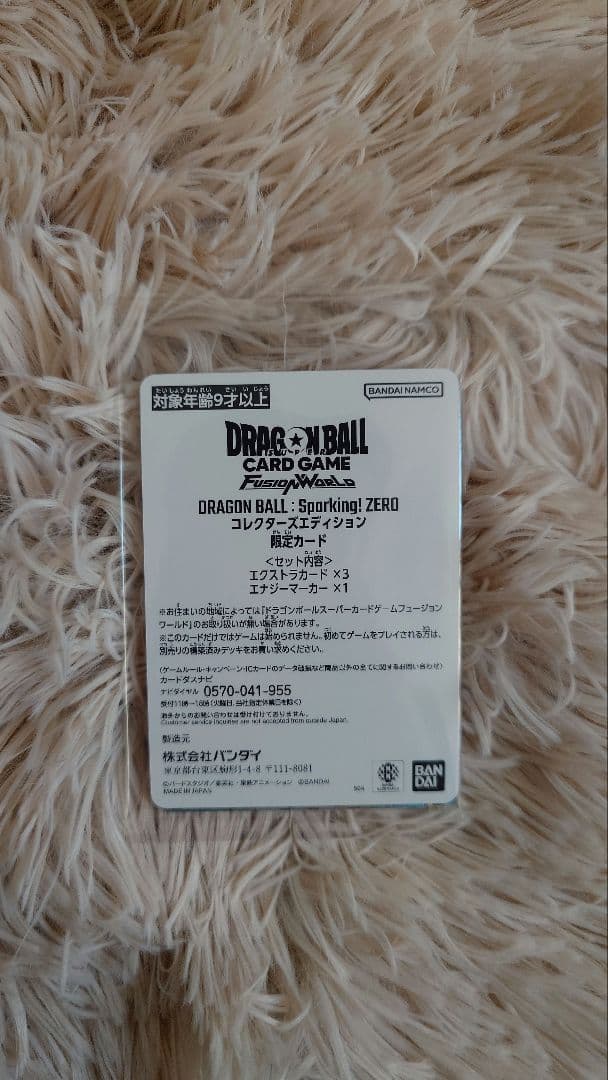 ドラゴンボール Sparking! ZERO フィギュア付き特装版 限定カード