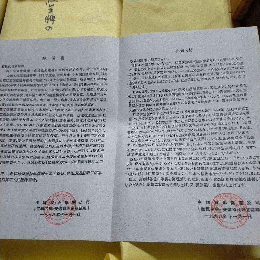 水墨画用　紙　紅星牌　紅星の星