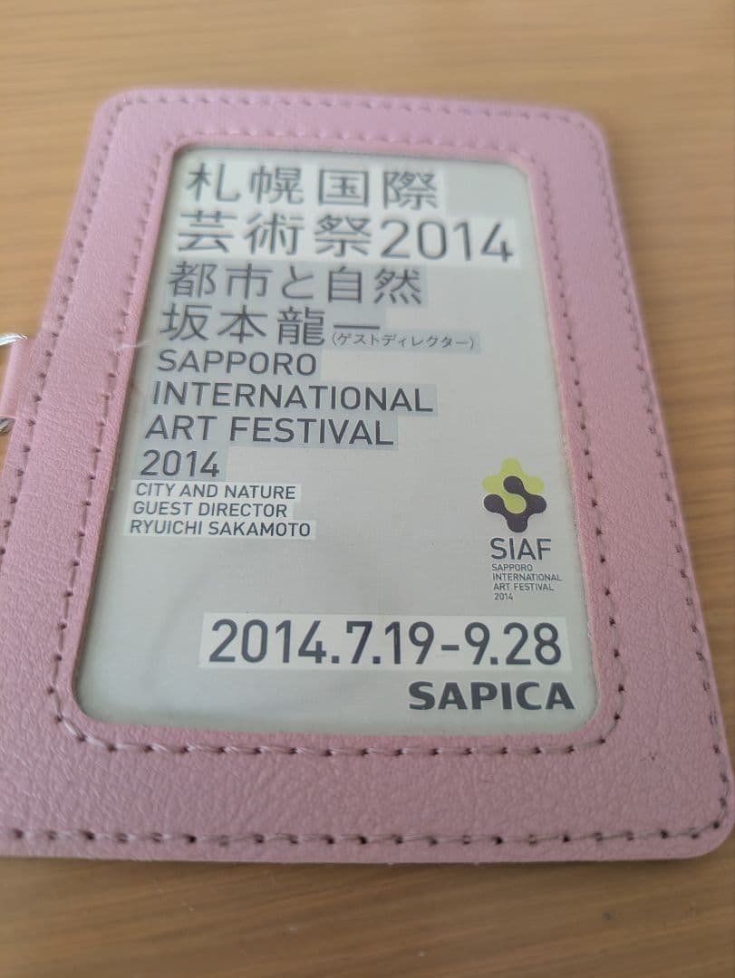 札幌国際芸術祭2014 SAPICAカード 坂本龍一 デレクター