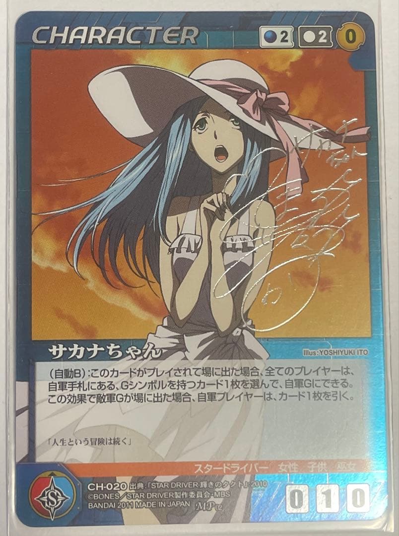 ボンズクルセイド　サカナちゃん　MP 抽選品　サイン箔押し