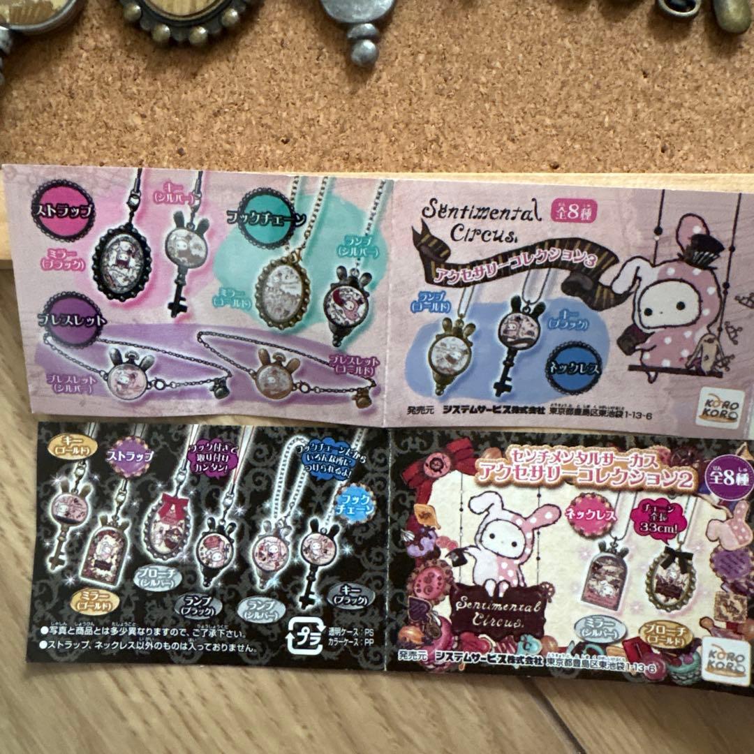 センチメンタルサーカス ストラップセット