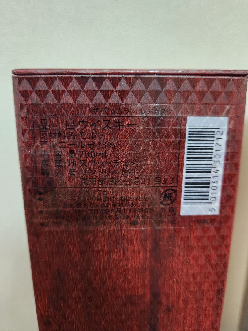 エ*ス様 マッカランレアカスク 2本セット