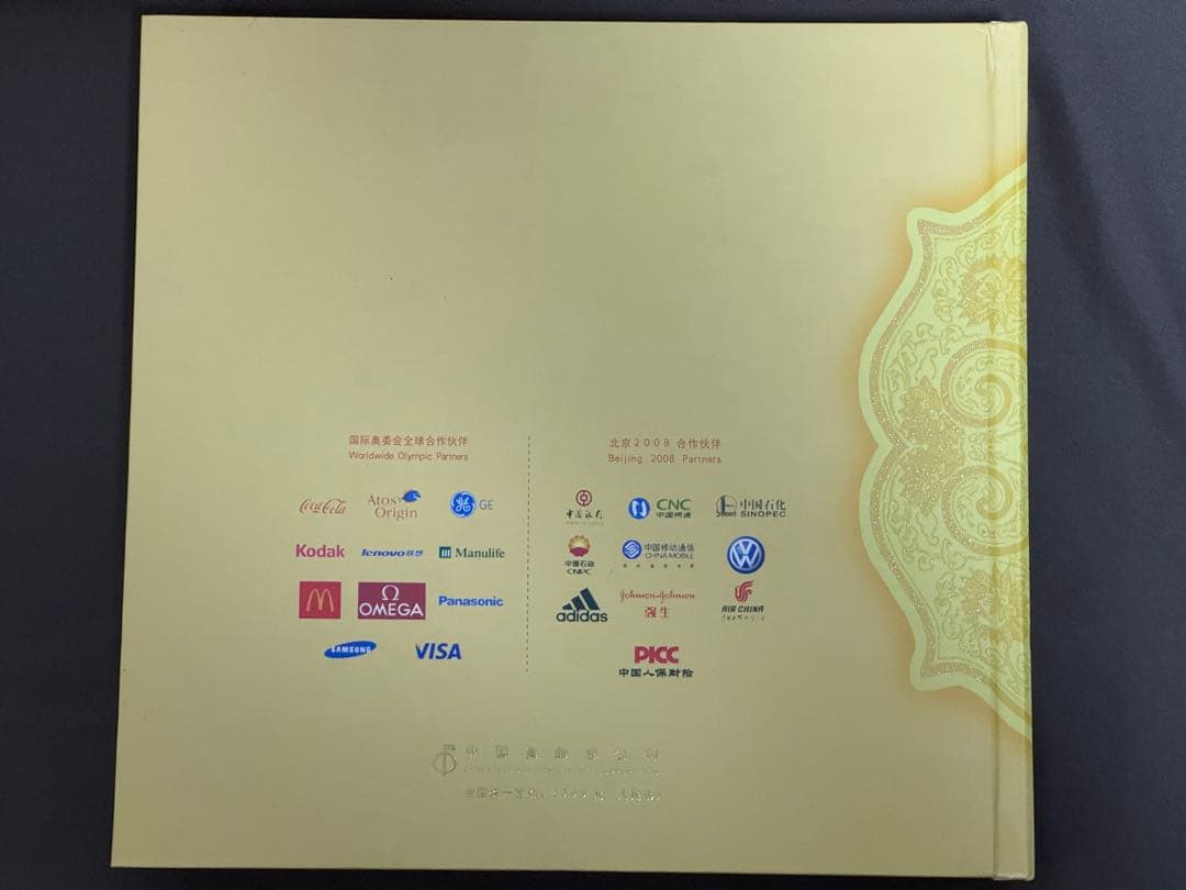 中国切手 北京五輪切手 吉祥奥運 中国集郵総公司