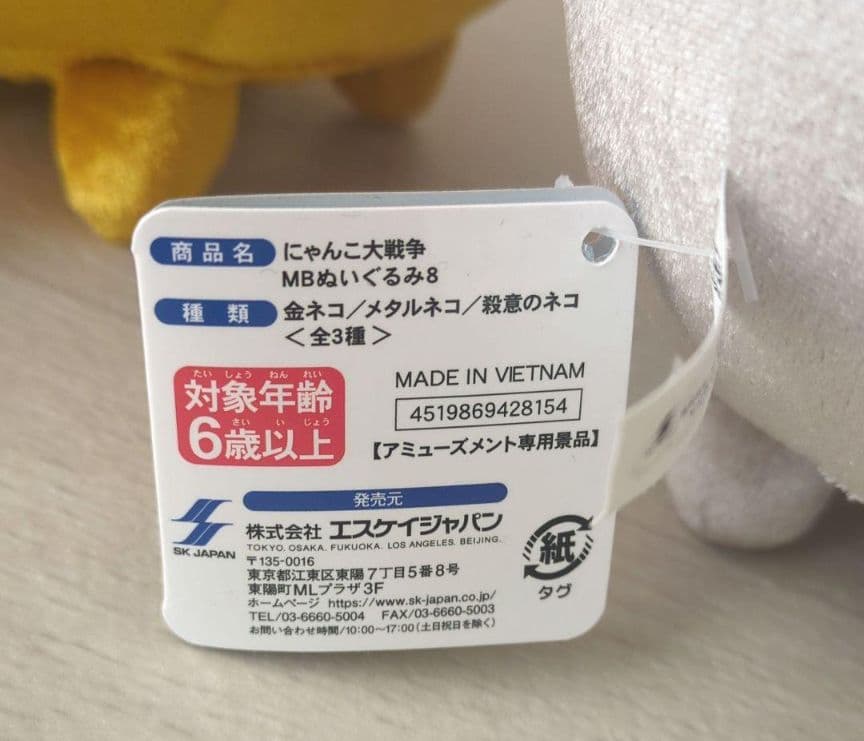 にゃんこ大戦争　MBぬいぐるみ８　金ネコ　メタルネコ　殺意のネコ