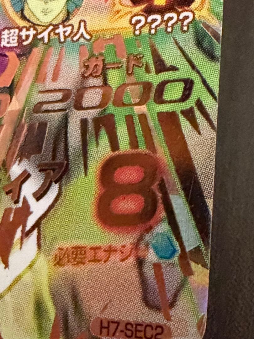 ドラゴンボールヒーローズ h7-sec2 ブロリー