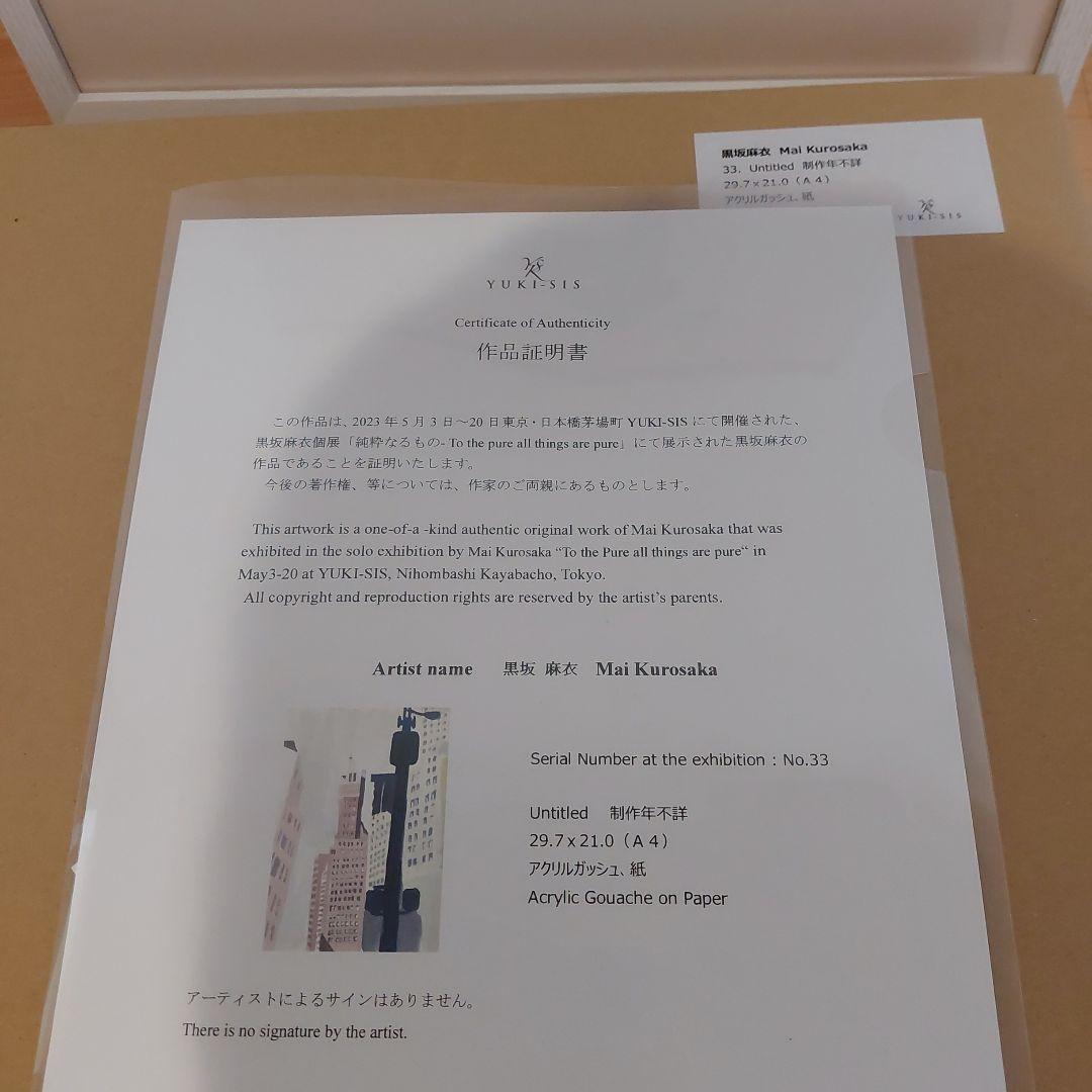 mai kurosaka　黒坂麻衣