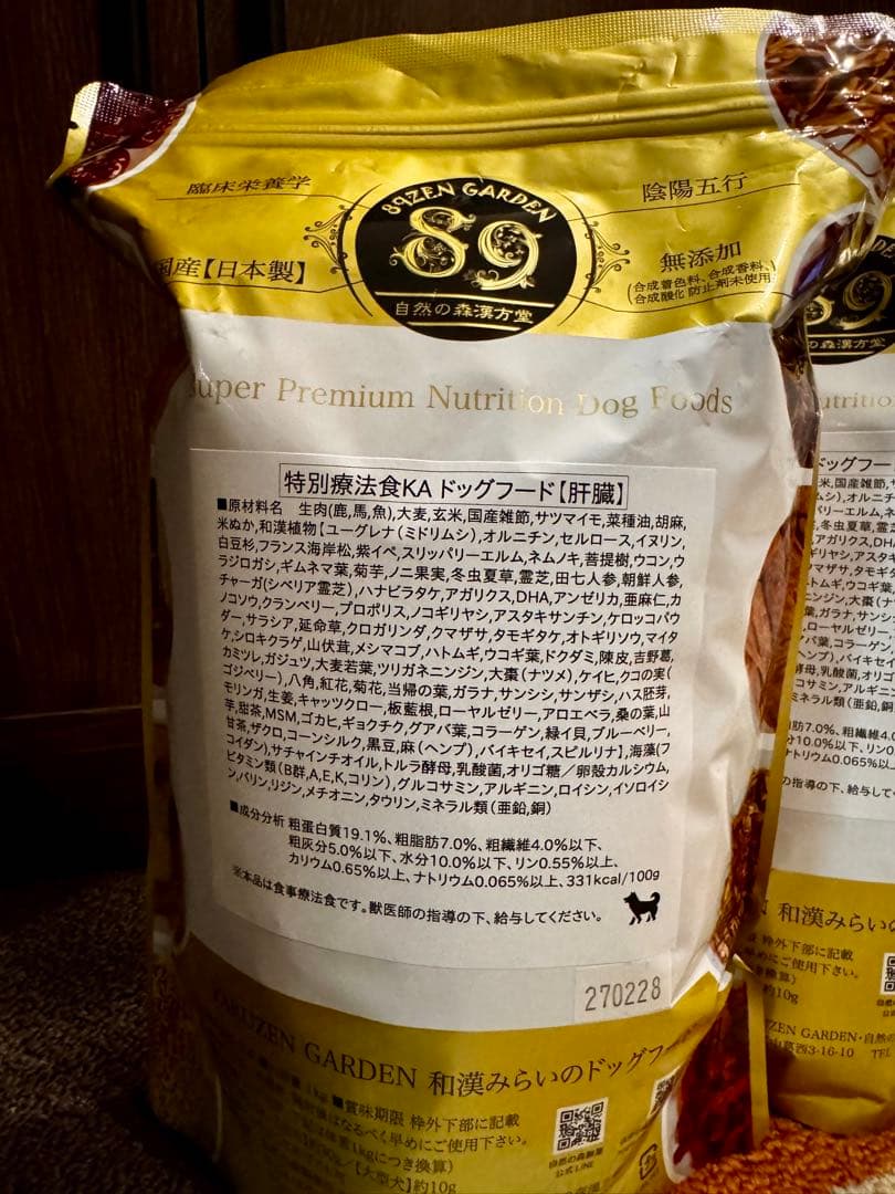 和漢　特別療法食　みらいのドッグフード（肝臓）3つ