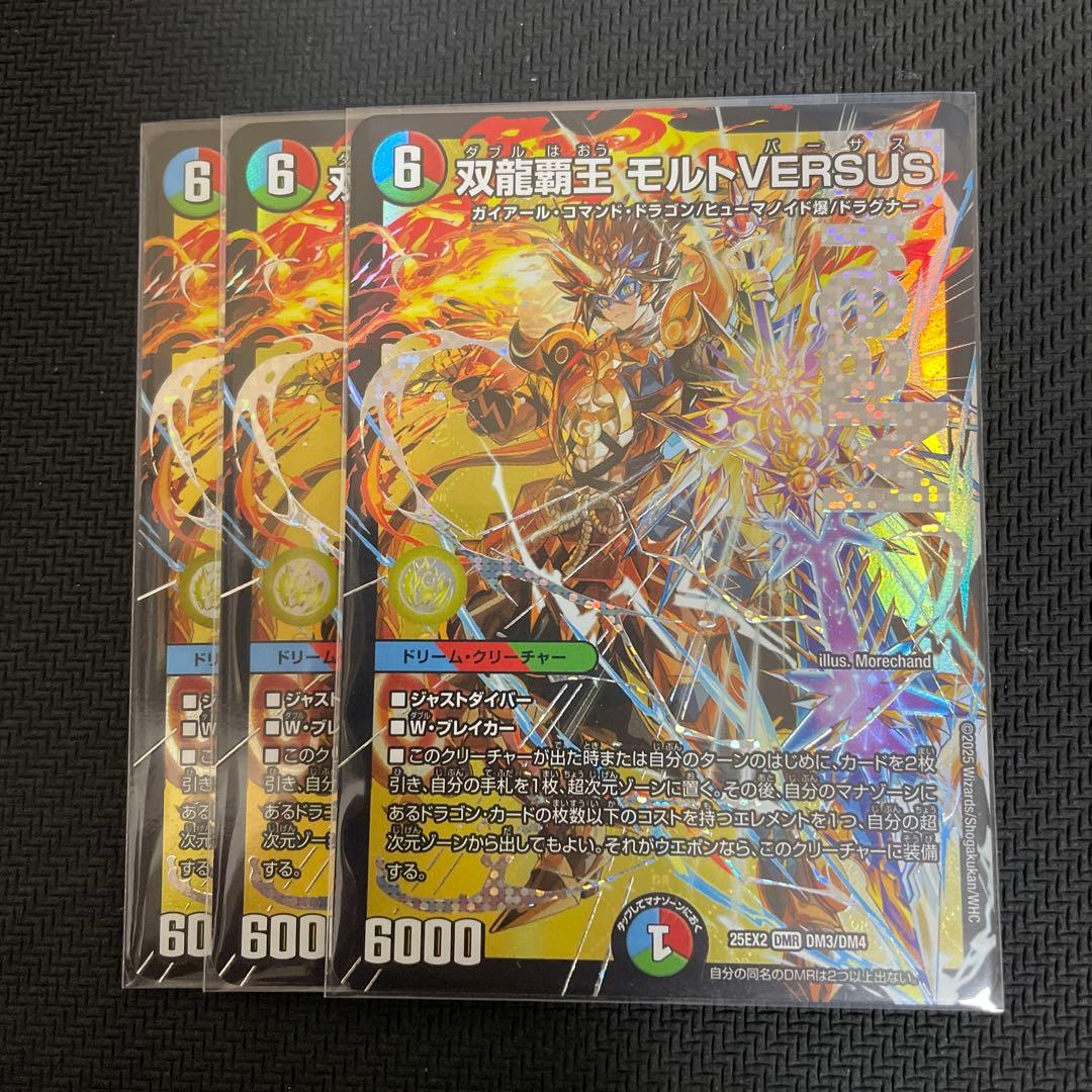 デュエルマスターズ　モルトversus