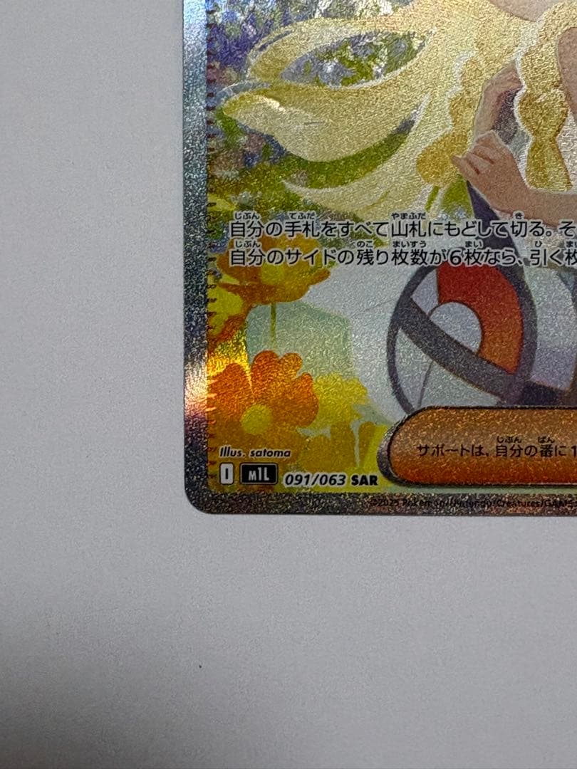 リーリエの決心 SAR メガブレイブ ポケカ ポケモンカード M1L 傷あり