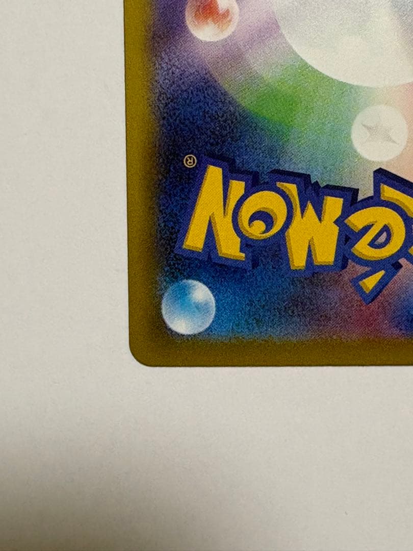 リーリエの決心 SAR メガブレイブ ポケカ ポケモンカード M1L 傷あり