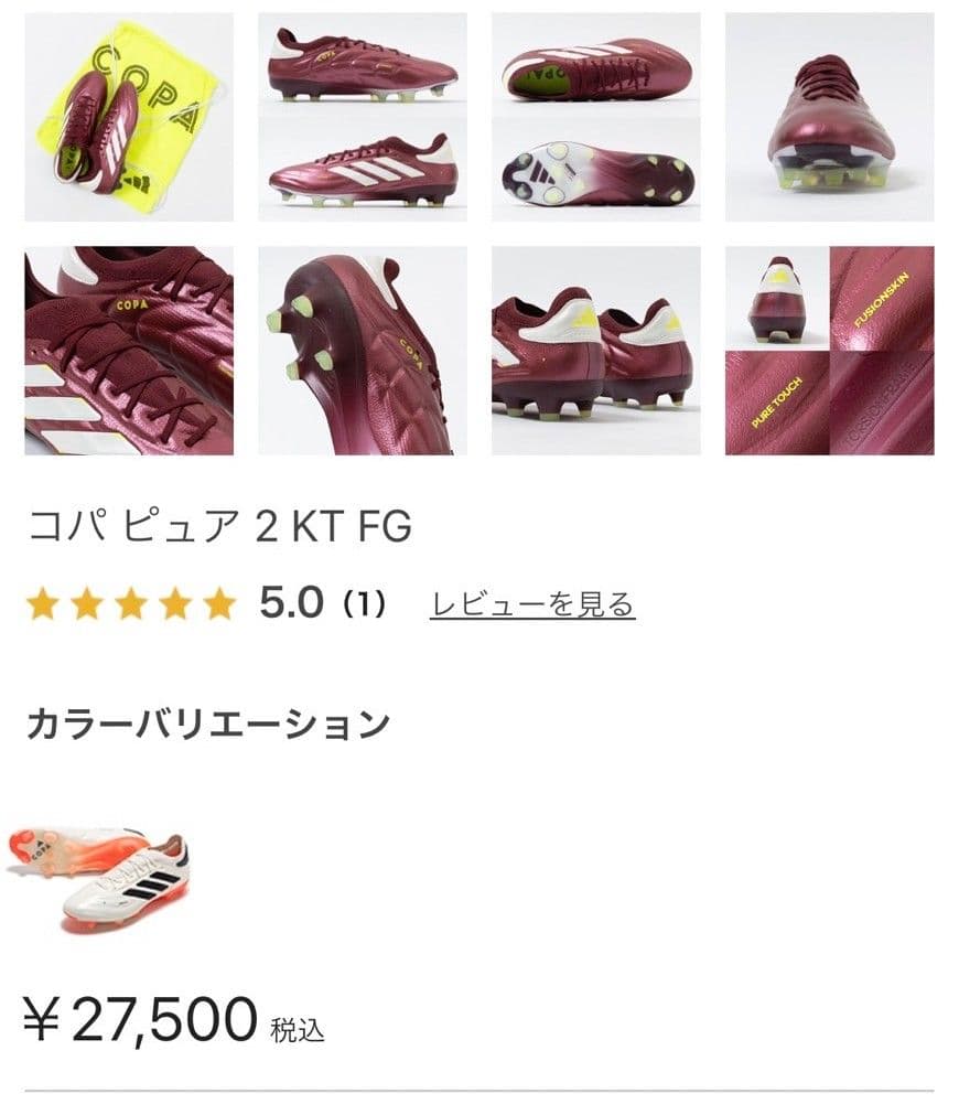 値下げ★サッカースパイクadidas【COPA】26㌢