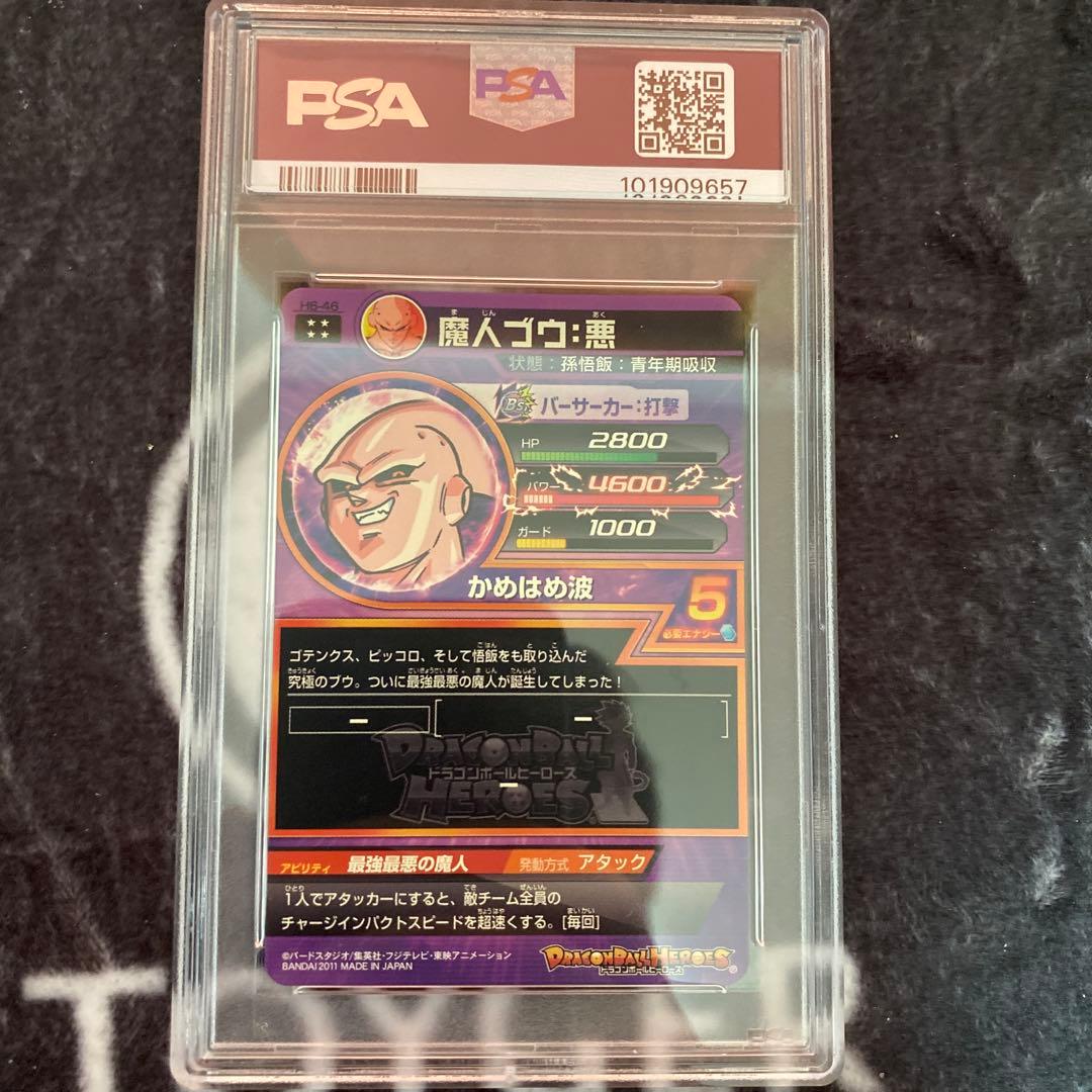 ドラゴンボールヒーローズ　H6-46 魔人ブウ悪　PSA10