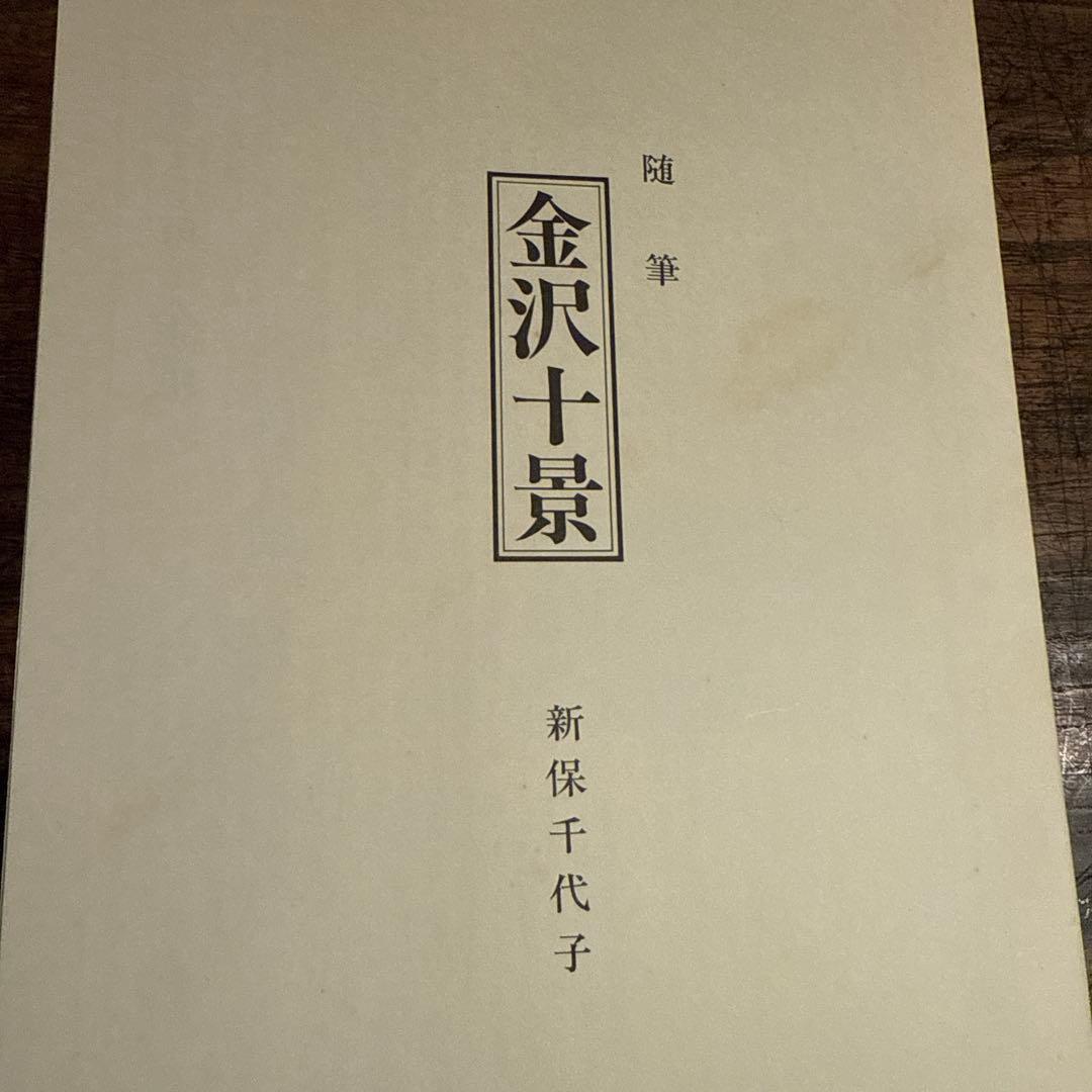 超限定10月4日20時迄‼️井堂雅夫金沢十景「兼六園の冬」金沢名所木版画和紙マット