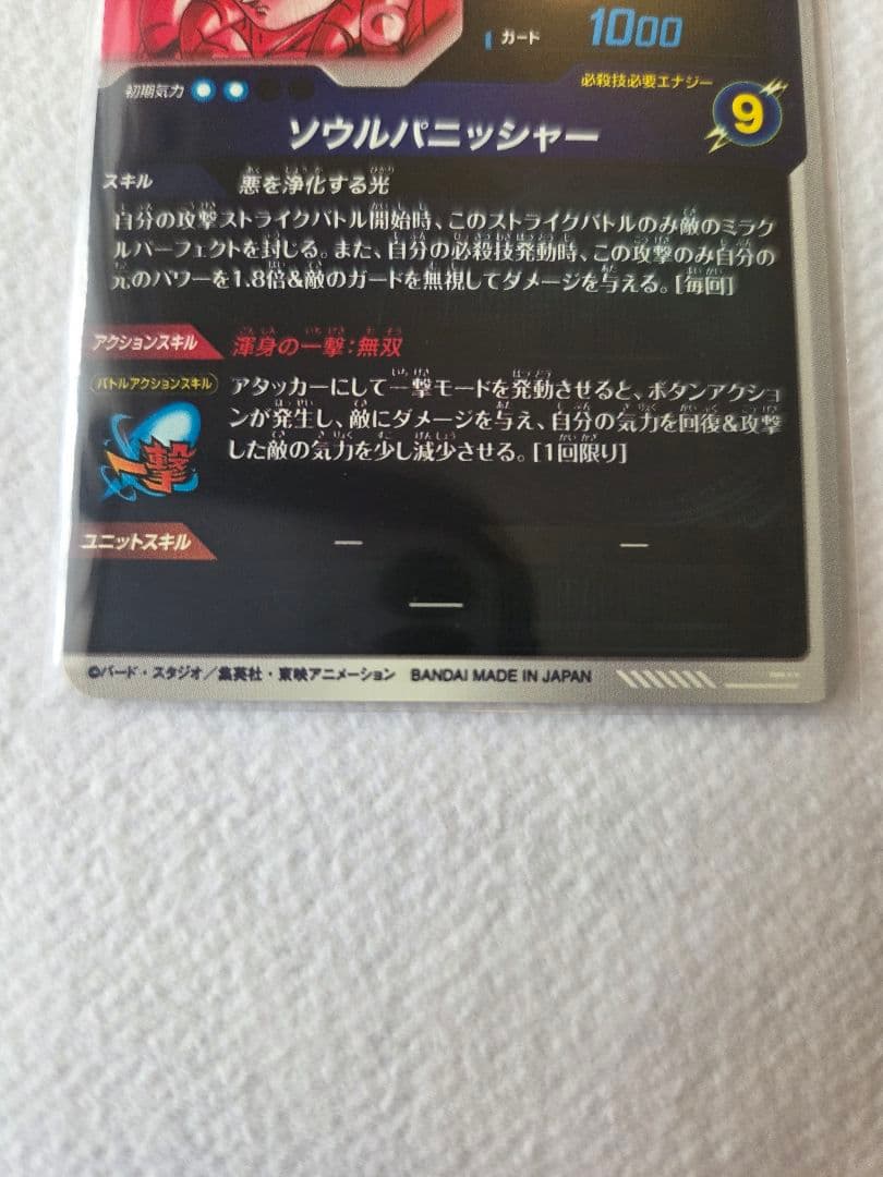 ドラゴンボールスーパーダイバーズ ゴジータ GDR★ SDV7-062 パラレル