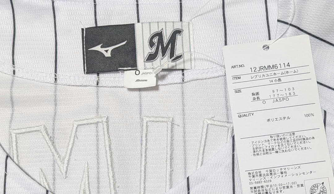 小島和哉　千葉ロッテマリーンズ　レプリカユニホーム　Оサイズ　刺繍仕様　ホーム用