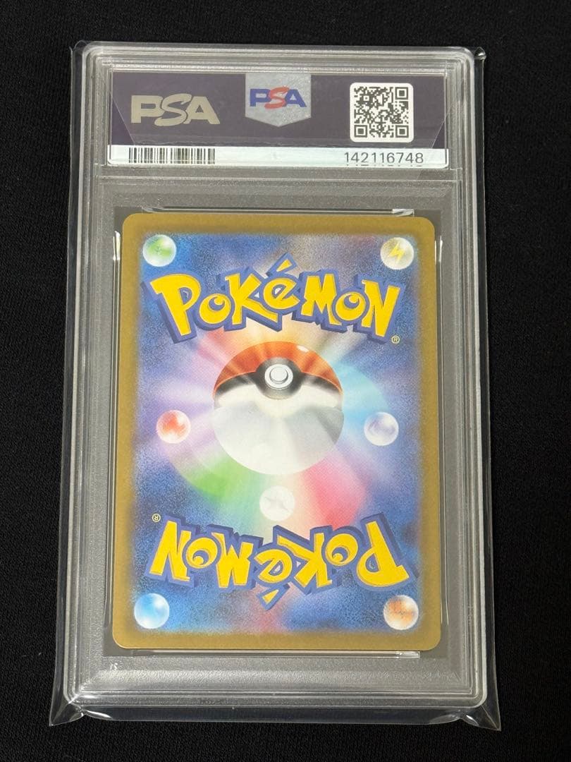 メガリザードンX ex SAR PSA9