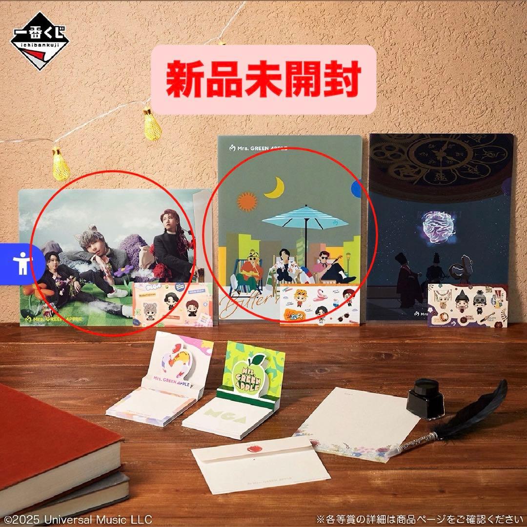 Mrs. GREEN APPLE 一番くじ まとめ売り