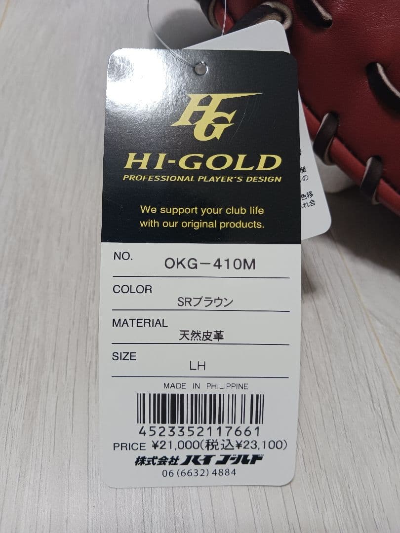 新品未使用　キャッチャーミット　軟式　ハイゴールド　己極シリーズ