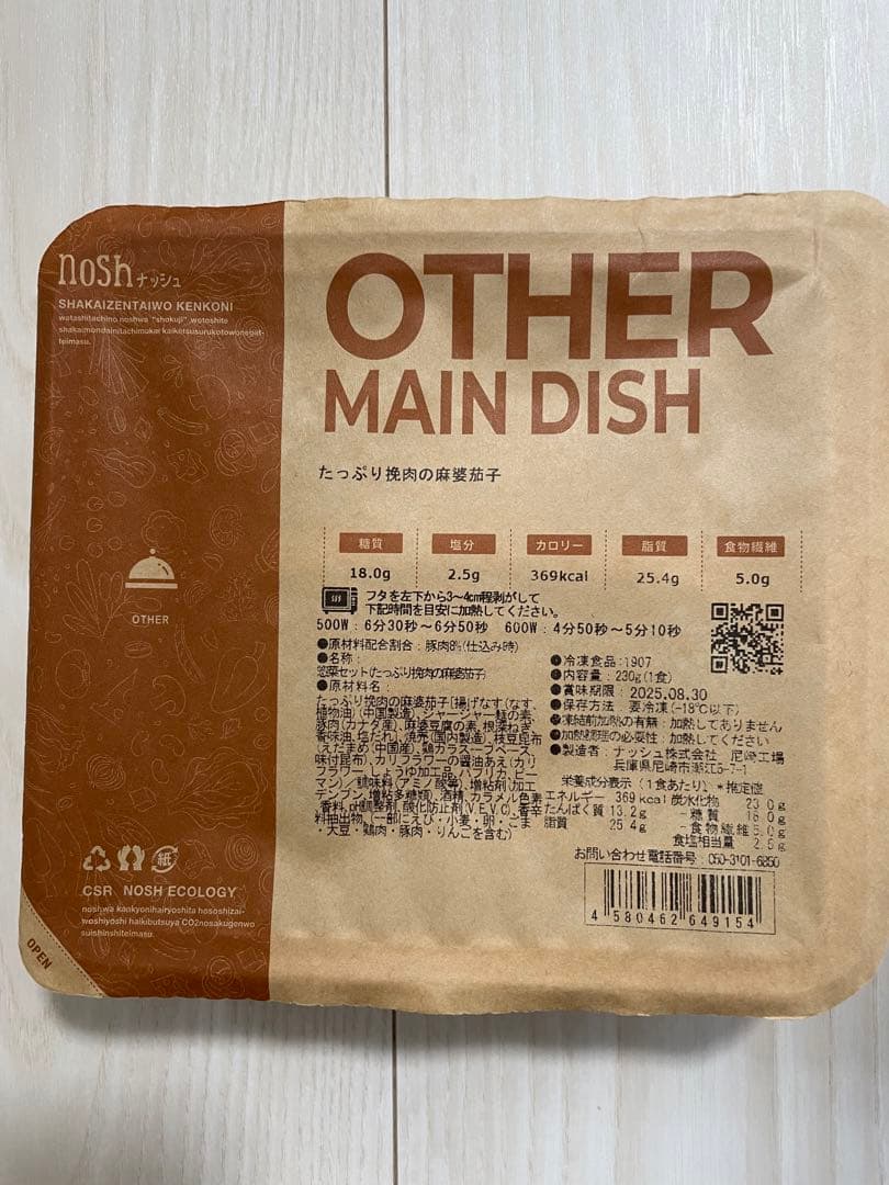 【コステロさま専用】nosh 17食セット