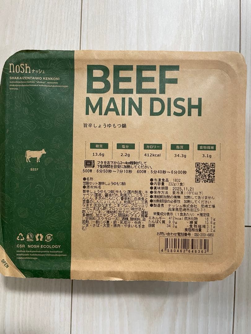 【コステロさま専用】nosh 17食セット