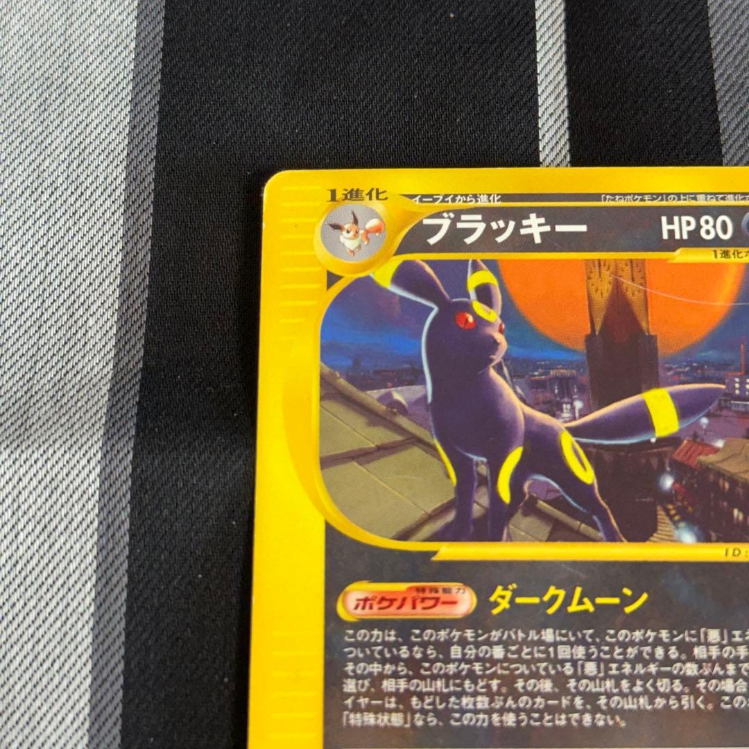 ブラッキー ★ 拡張パック第2弾 地図にない町 067/092