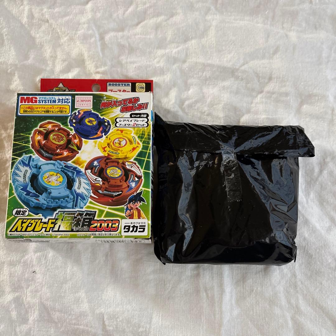 ベイブレード 福箱2003 限定