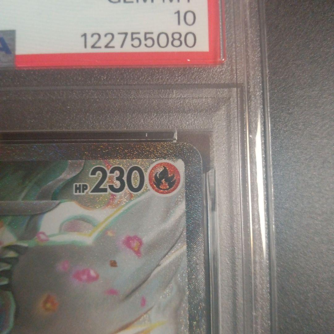 レシラムex SAR SV11W 168/086 PSA10 ホワイトフレア