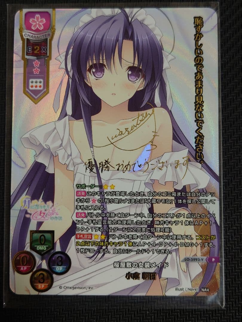 桜屋敷の女装メイド 小倉 朝日 プロモ　優勝景品　箔押しサイン LO-5993