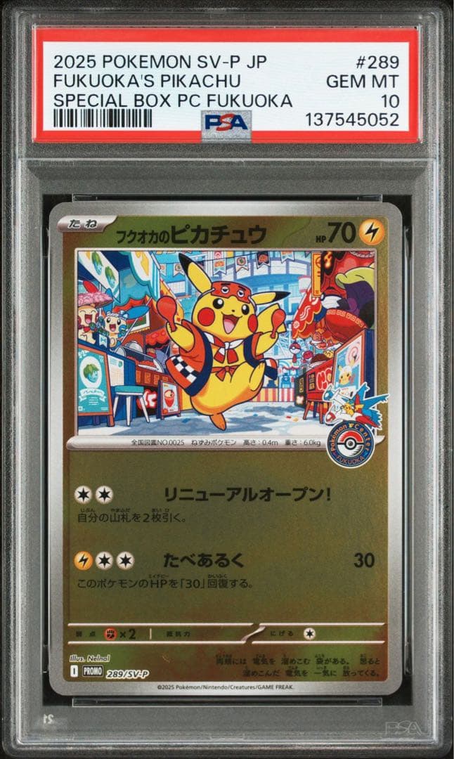 PSA10 フクオカのピカチュウ　プロモ　ポケモンカード③