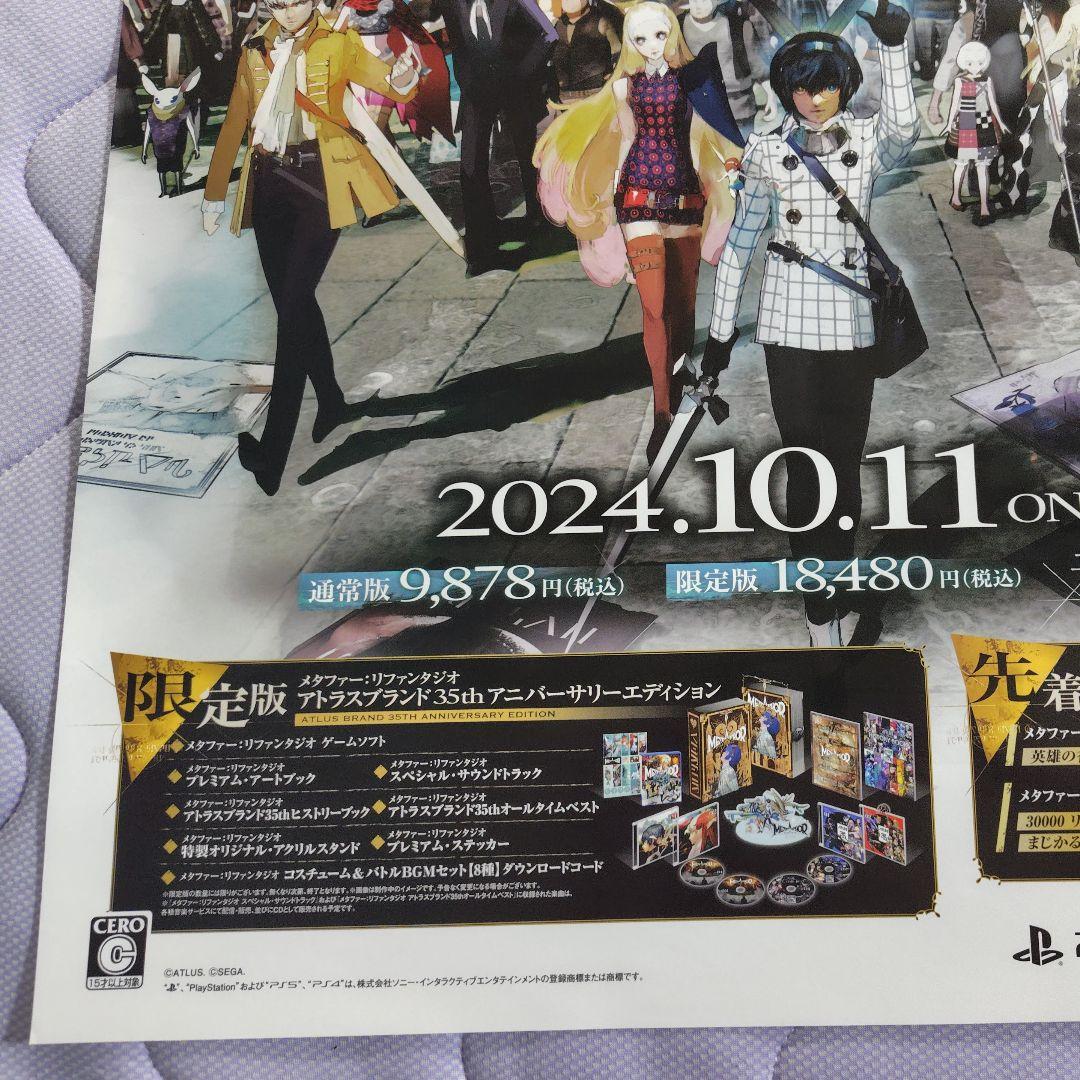 メタファー:リファンタジオ　phor: ReFantazio　ポスター