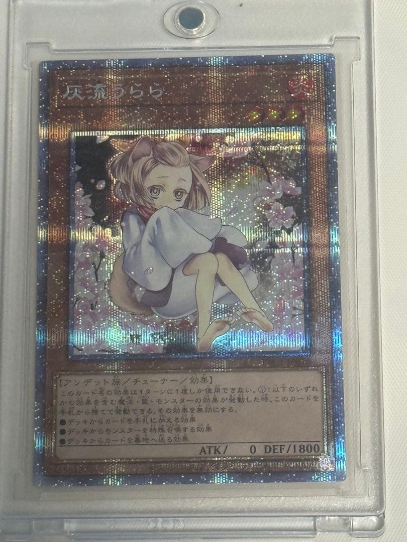 遊戯王 灰流うらら 絵違い プリズマティックシークレット　2枚セット