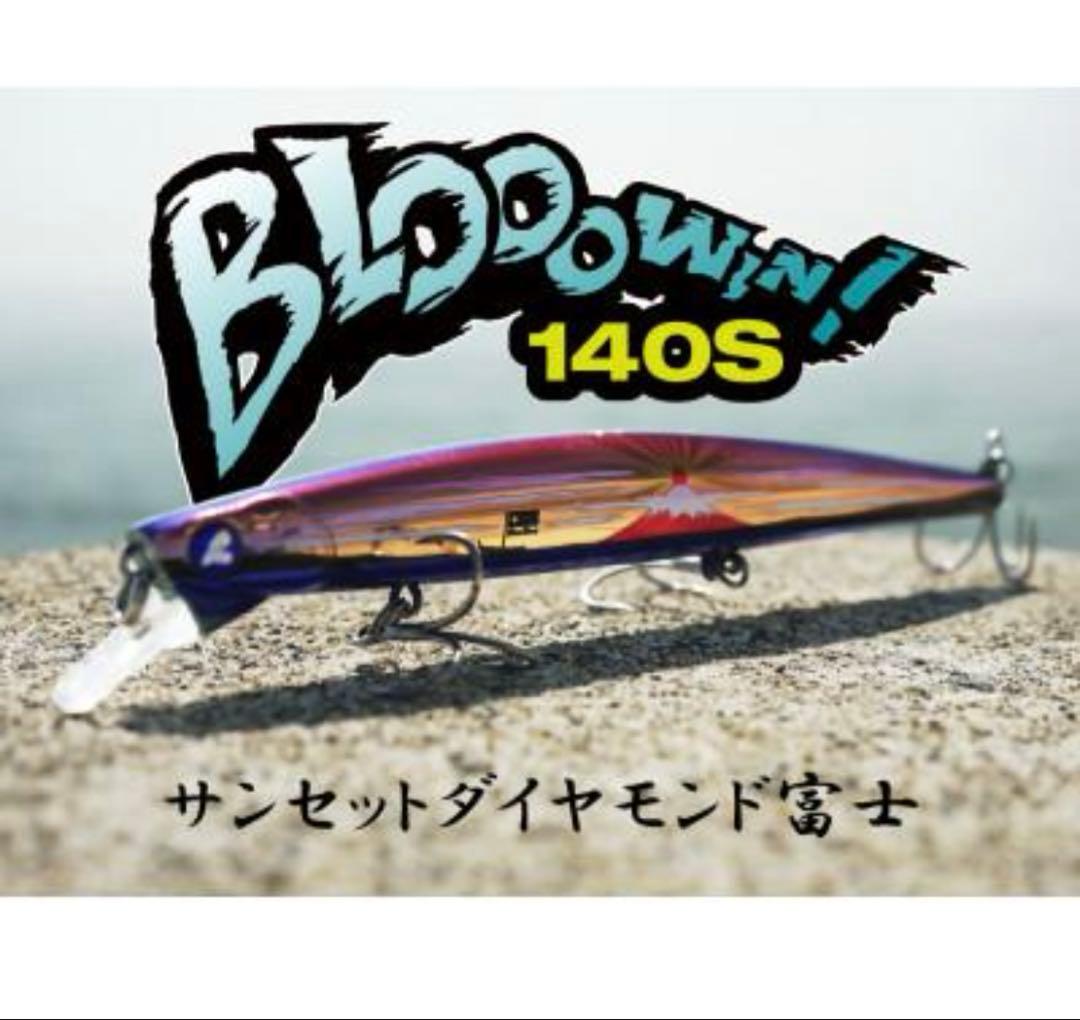 ブローウィン140S ふるさと納税カラーセット2点