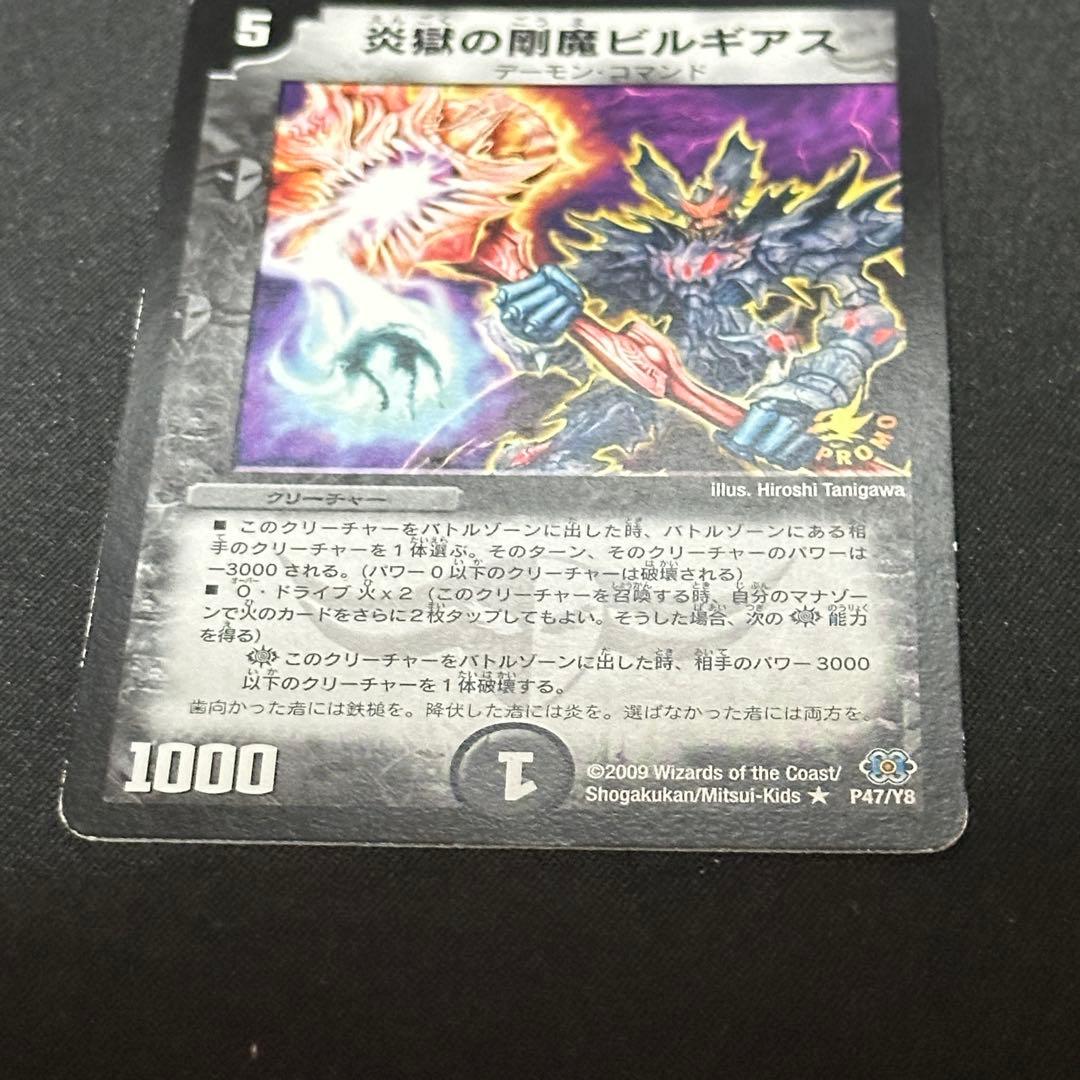 炎獄の剛魔ビルギアス 旧枠 プロモ P47/Y8