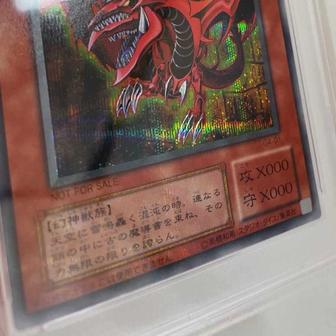 【PSA9・MINT】オシリスの天空竜 初期 シク G4 三幻神 BGS ARS