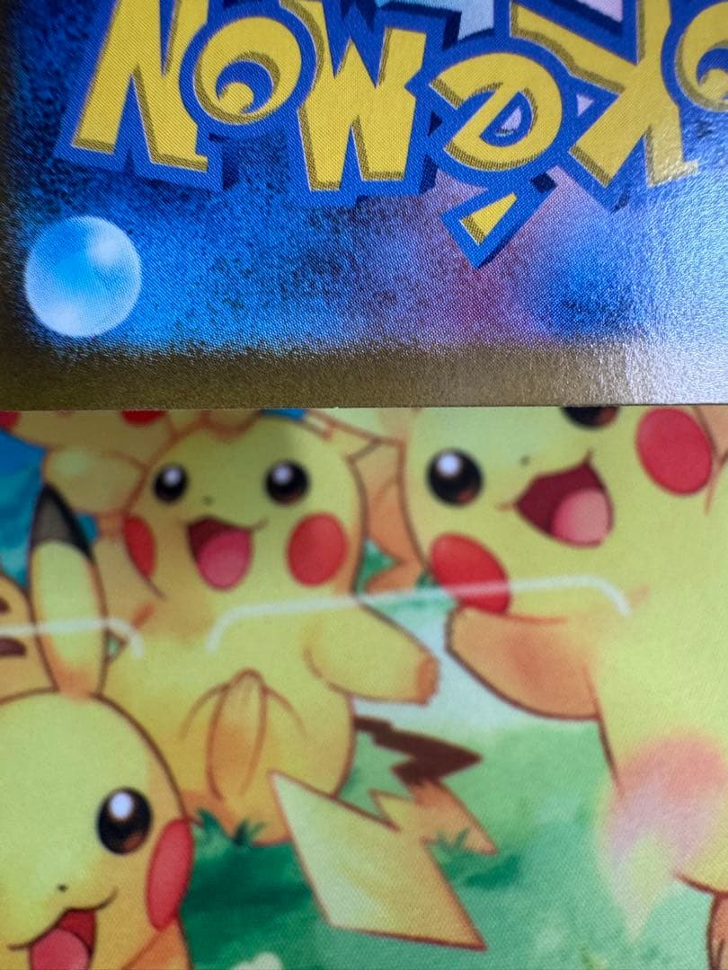 ポケモンカード ピカチュウ 218/SV-P プロモ 10枚