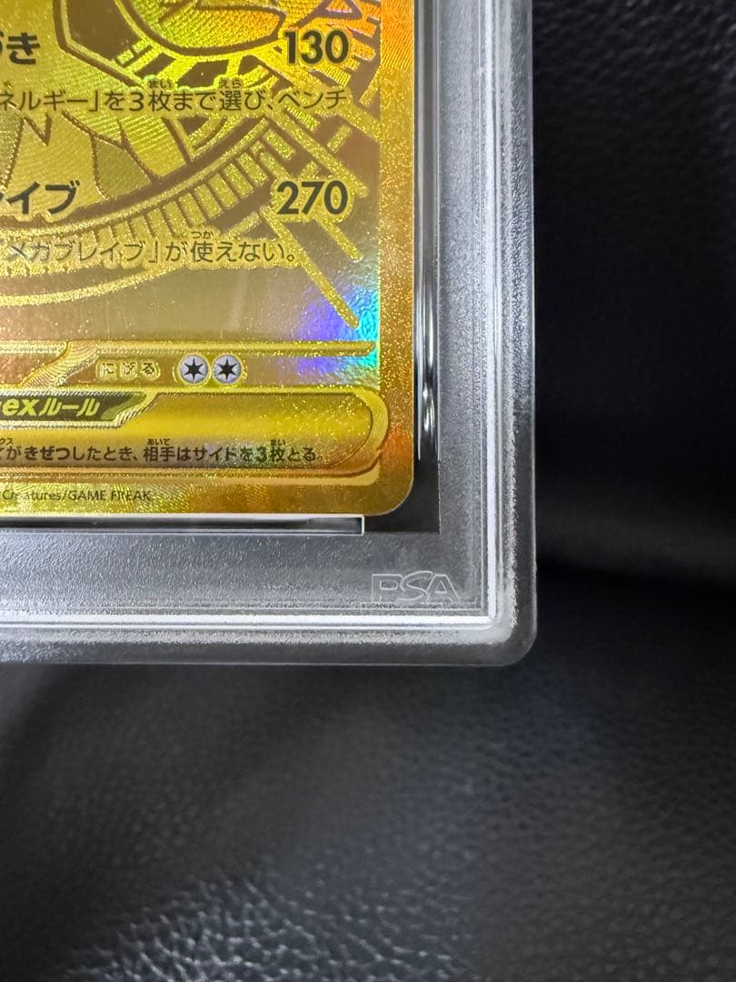 メガルカリオex mur psa10 美品