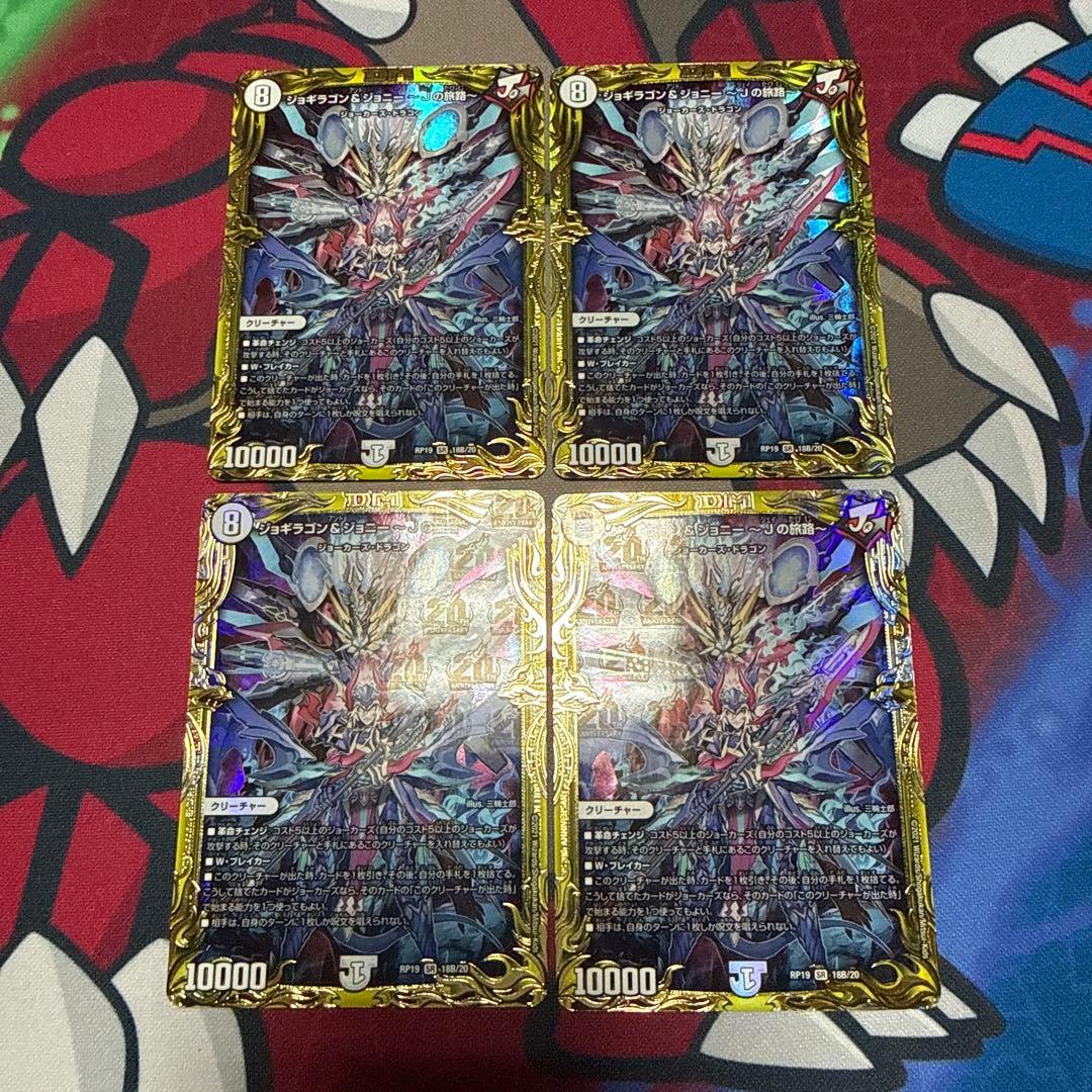 ジョギラゴン&ジョニー 〜Jの旅路〜 20thSPレア B 4枚