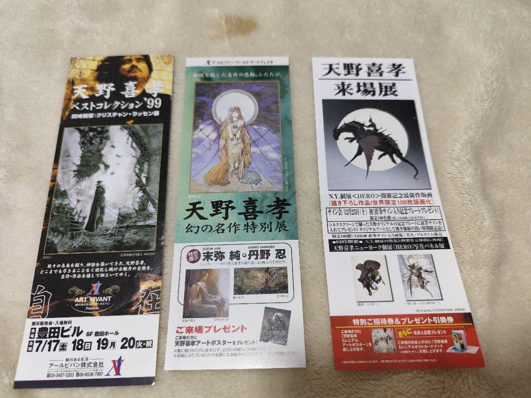 天野喜孝展 パンフレット・チラシセット