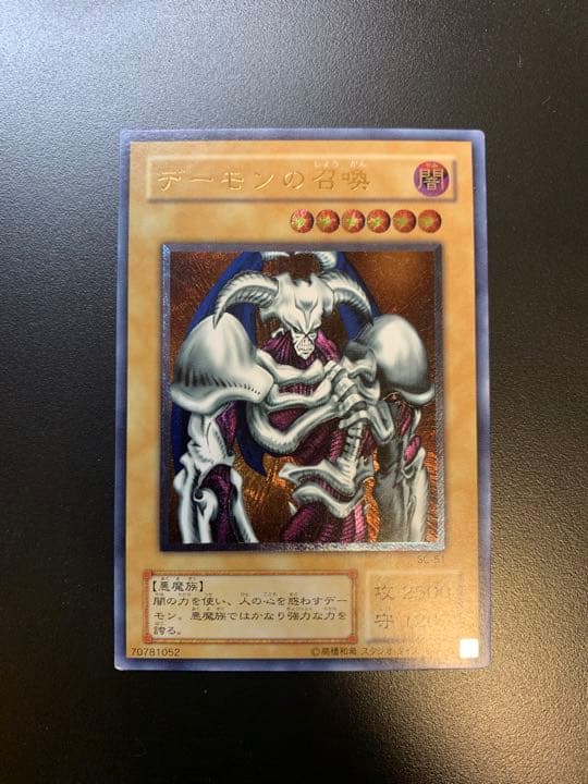 遊戯王 デーモンの召喚　初期　アルティメット　レリーフ