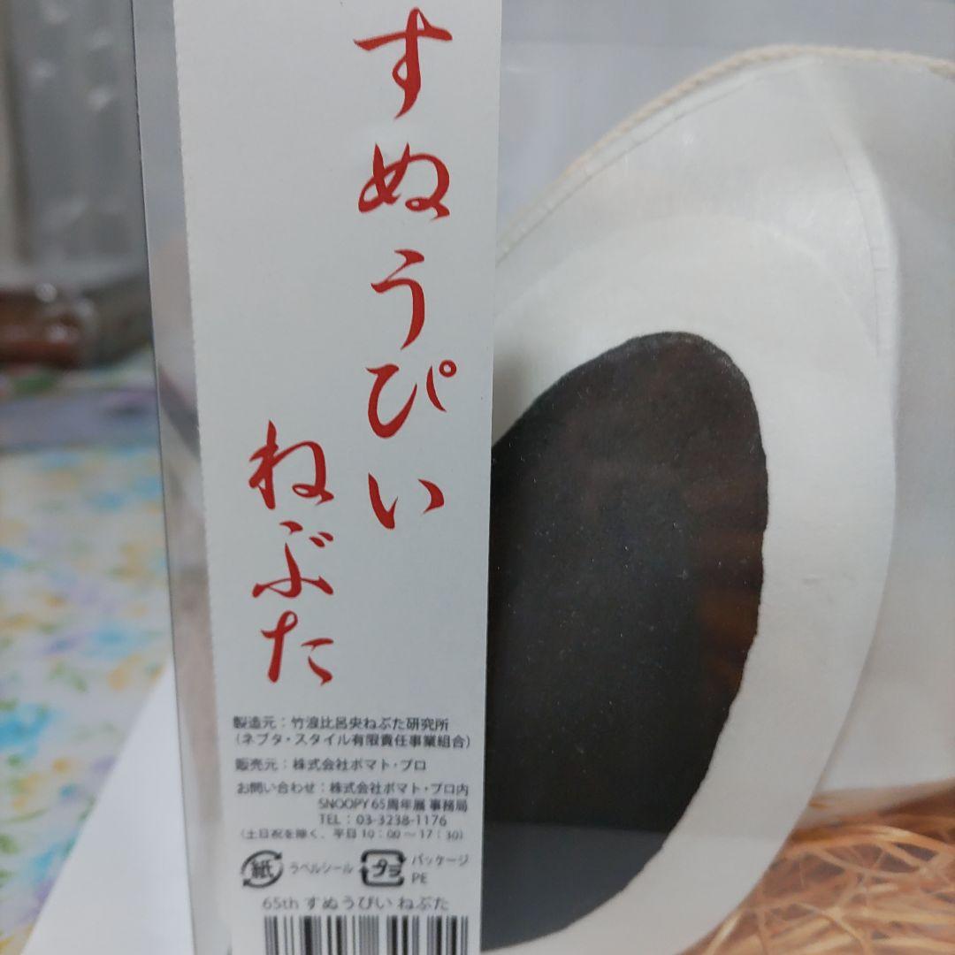 すぬうぴい　ねぶた　スヌーピー　2016 ピーナッツマーケット