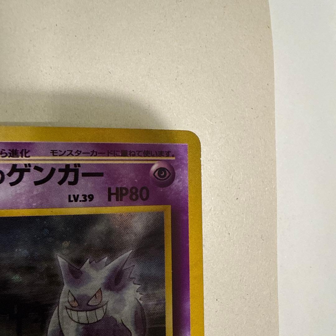 ゲンガー LV.39 HP80 ポケモンカード 今週中のみ出品