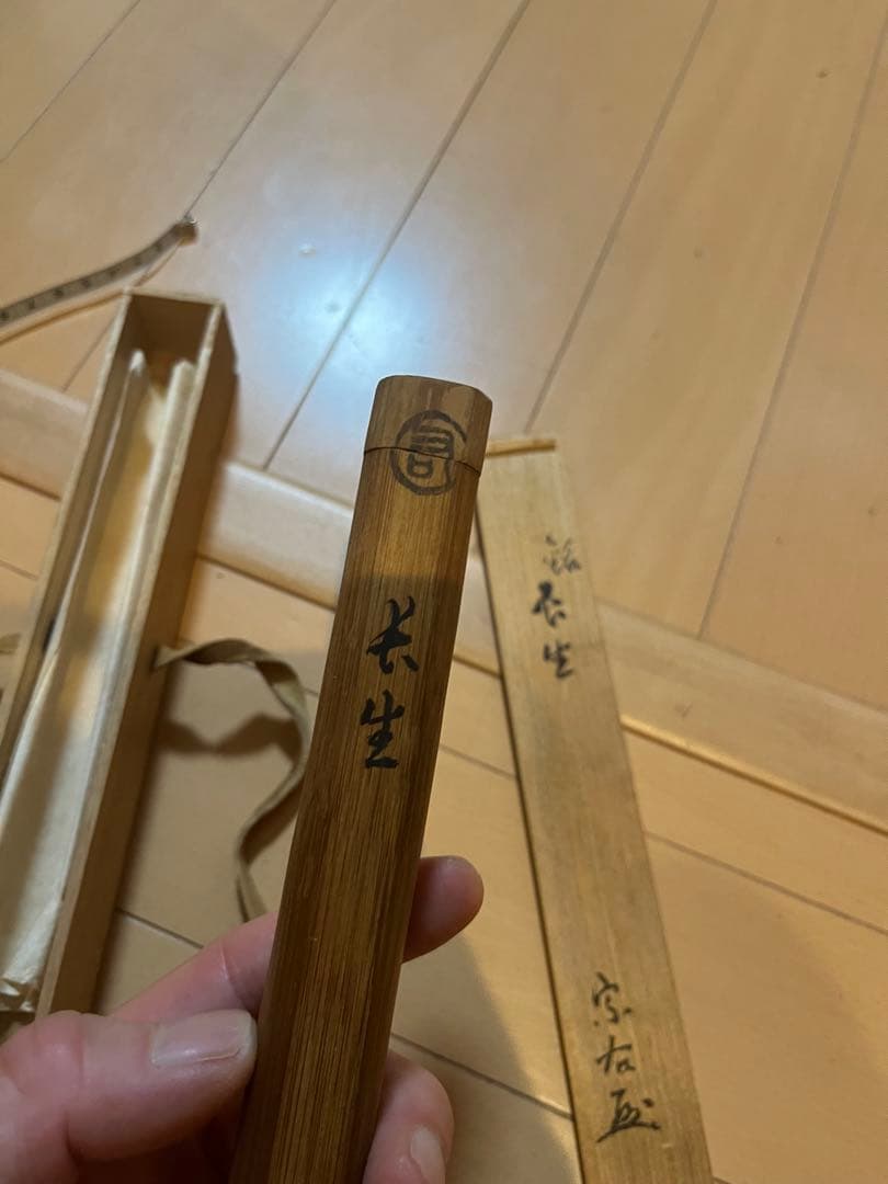 T*m様 千家十職　江戸名家　三行庵　宗右作　茶杓