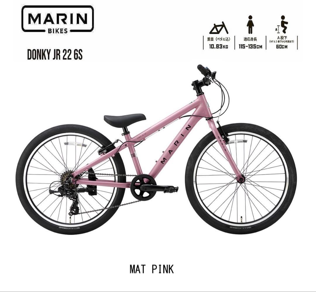 MARIN DONKY JR22 MAT PINK 22インチ