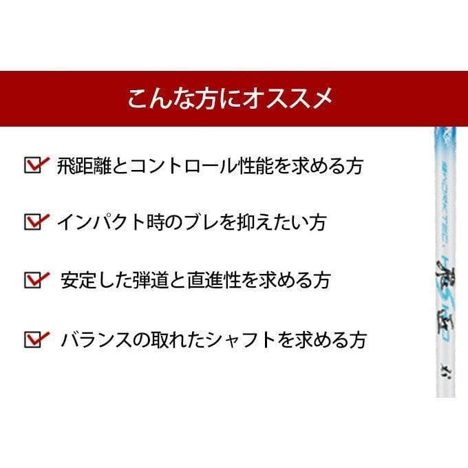 ☆新品テーラーメイド用スリーブ付き三菱ケミカル製 ワークテック飛匠シャフト