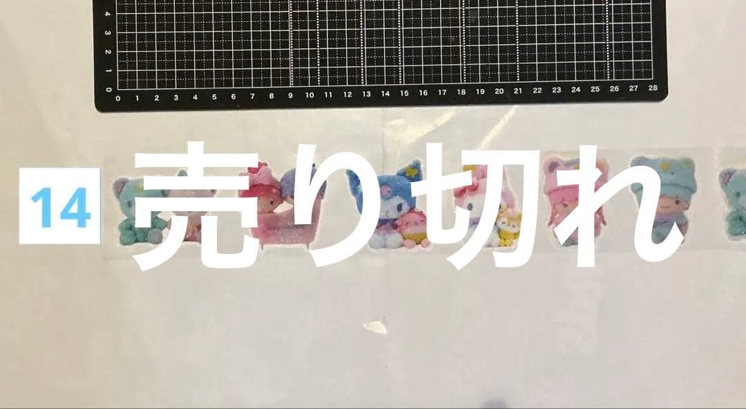 1/15更新　ロールシール　切り売り　ALL 80円　随時更新　リオ