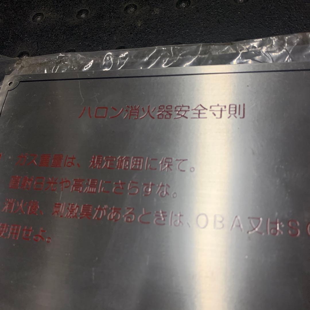 新品レア！ステンレス製 海上自衛隊 船内看板　注意書