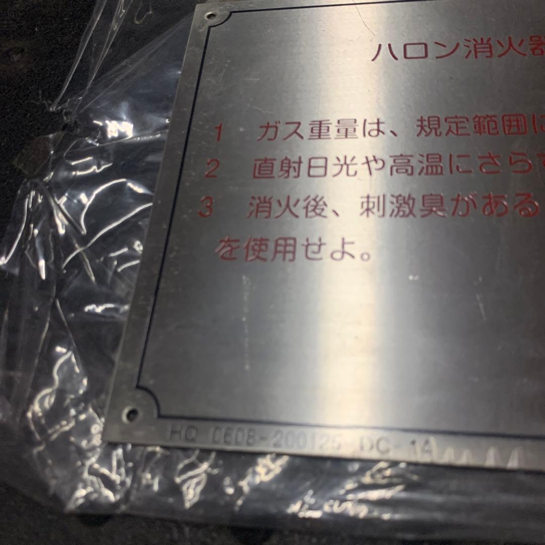 新品レア！ステンレス製 海上自衛隊 船内看板　注意書