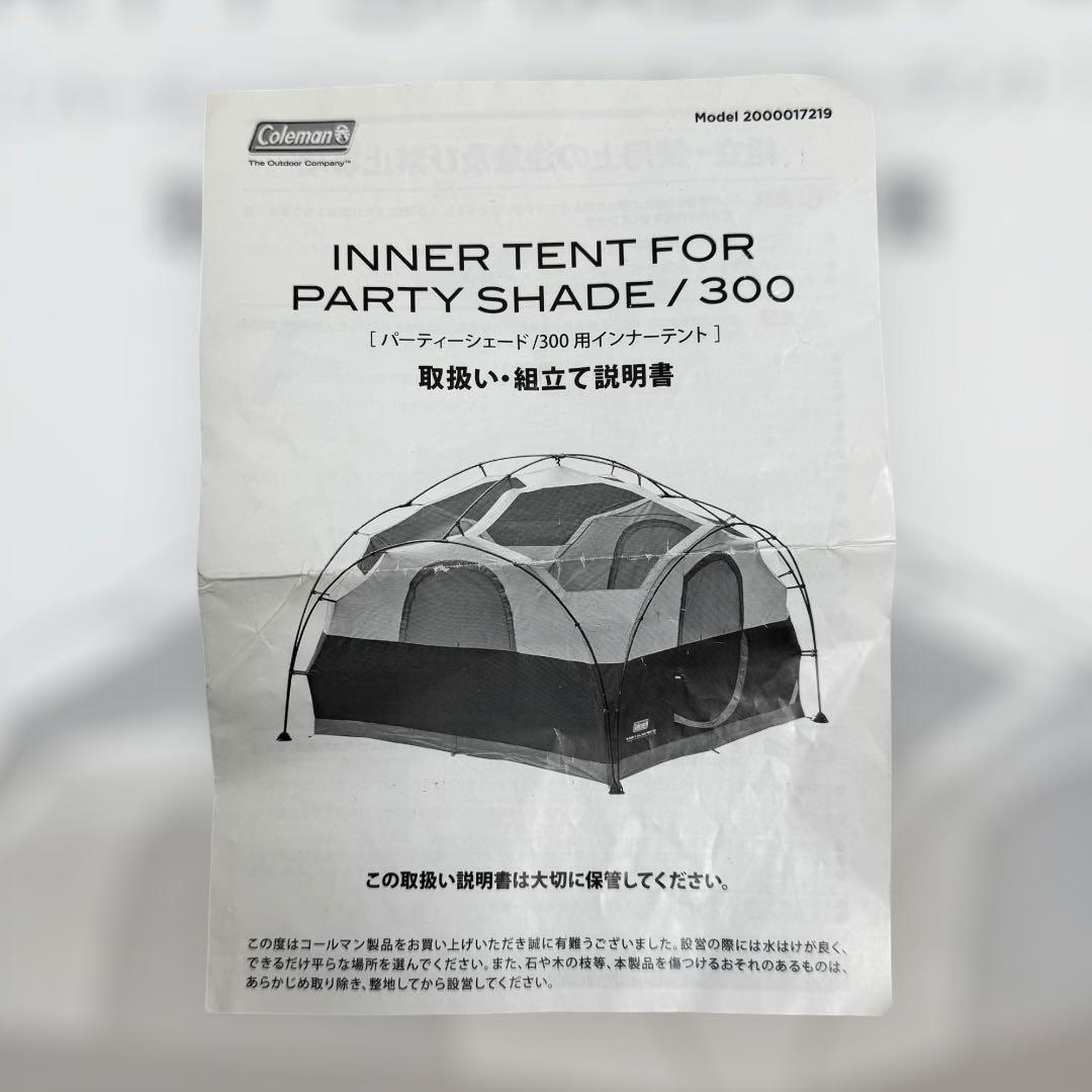 8948.コールマン パーティシェード300用 インナーテント